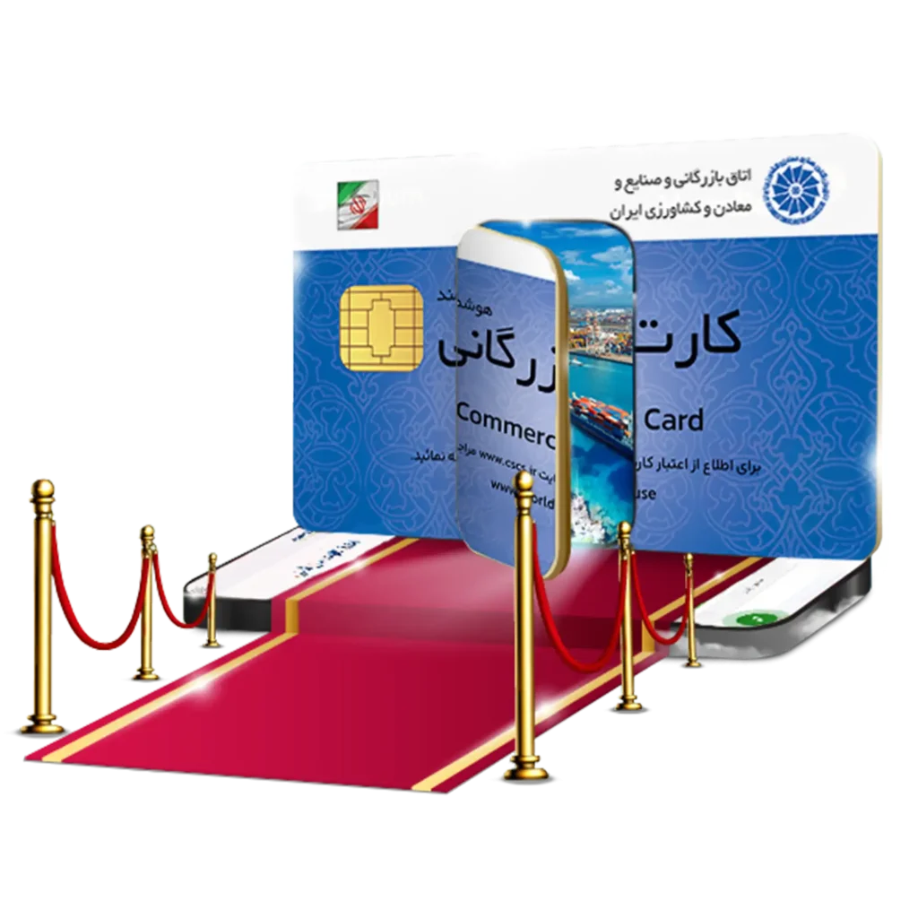 کارت بازرگانی