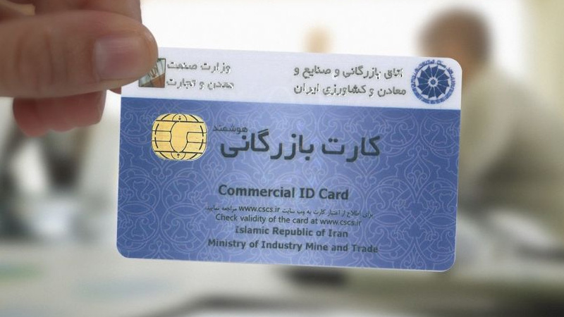 کارت بازرگانی چیست و چه کاربردی دارد؟