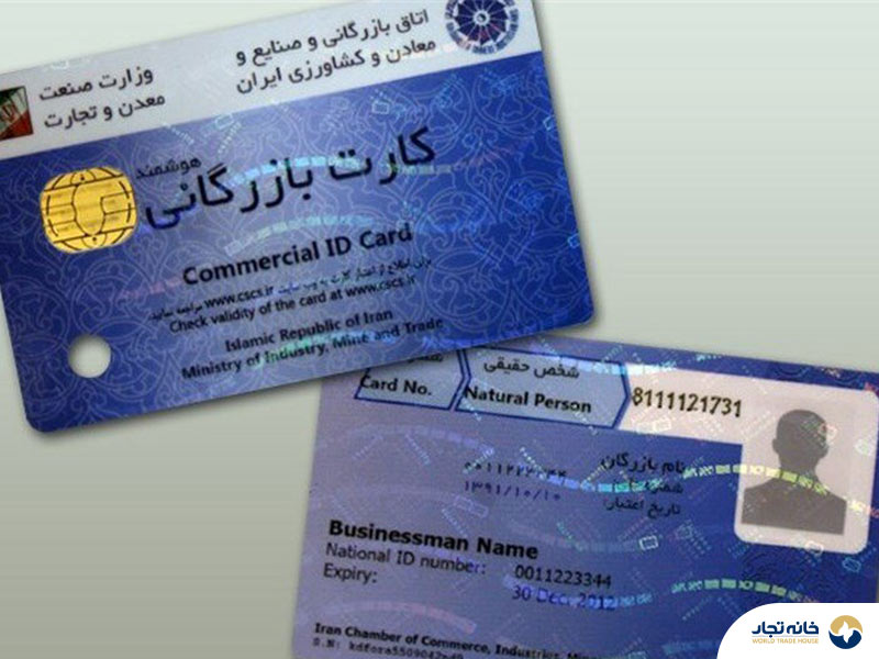 مراحل استعلام کارت بازرگانی