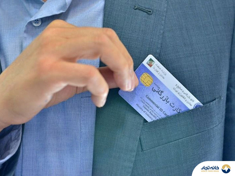 تمدید اعتبار کارت بازرگانی