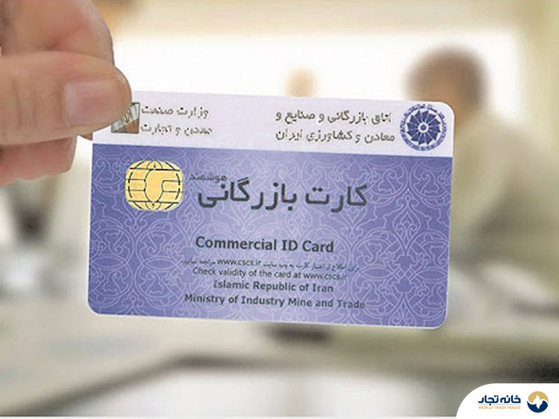 هزینه تمدید کد بازرگانی