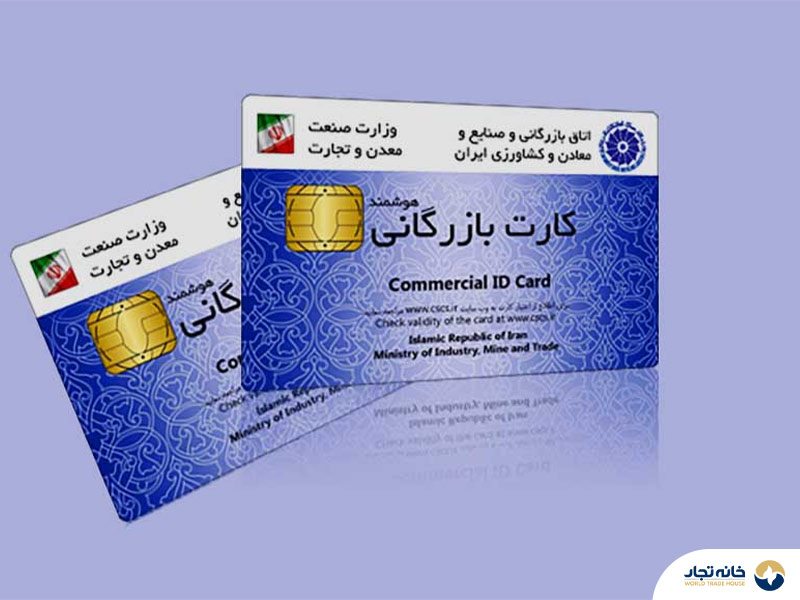 راهنمای جامع دریافت وام با کارت بازرگانی