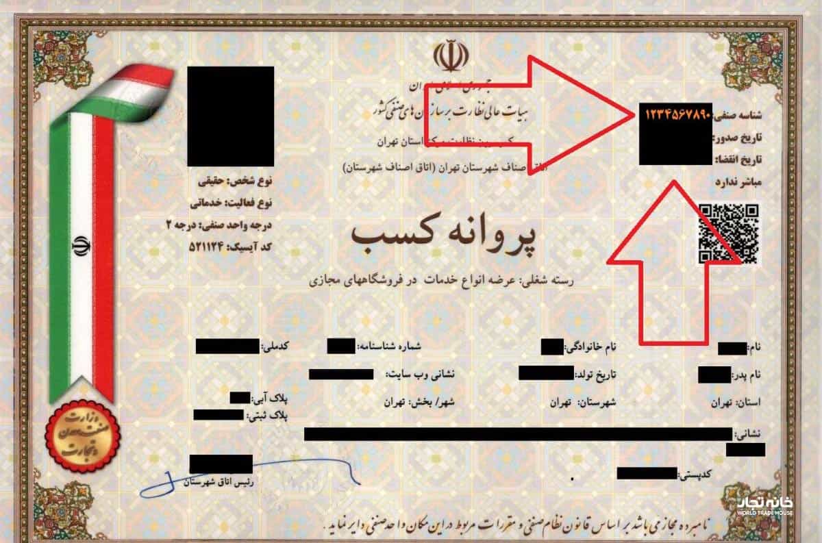 استعلام شناسه صنفی ایرانیان اصناف